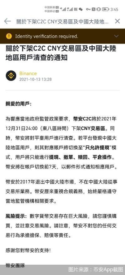 跟虚拟货币交易说“拜拜”！三大交易所确认退出大陆市场，币圈全线遭遇猎杀